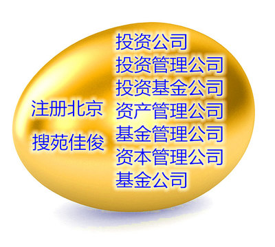 收購(gòu)北京金融服務(wù)外包公司 流程詳解與費(fèi)用指南